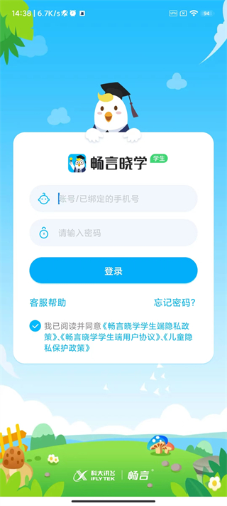 畅言晓学免费版