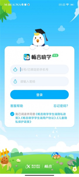 畅言晓学免费版