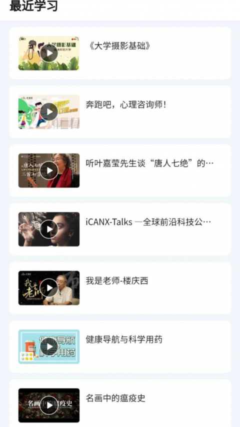 智慧树网络课程平台官方版