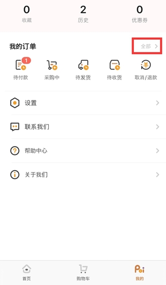 2poi代购官方版