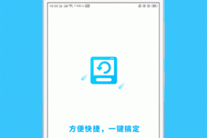 手机恢复app