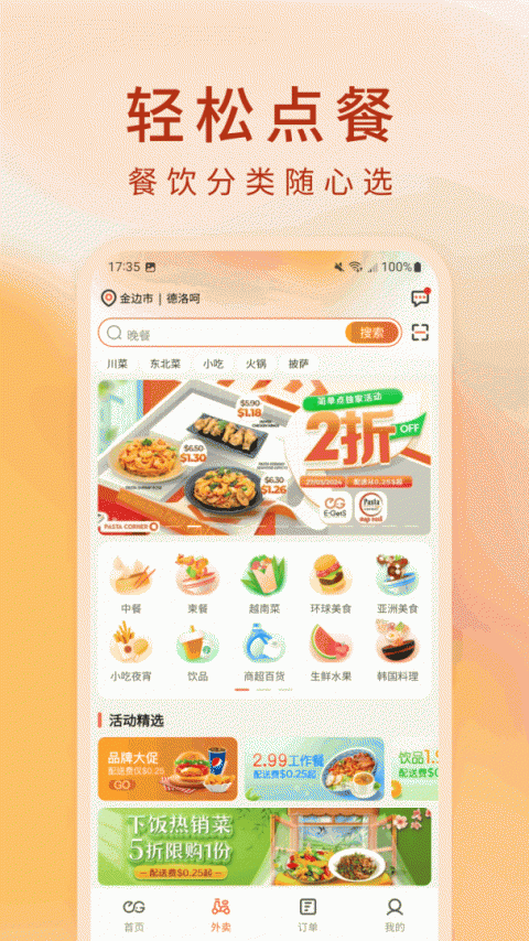 柬单点app