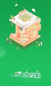 上海野生动物园官方版app