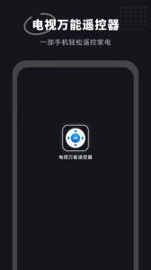 智能家电遥控器