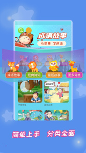 成语故事大全app