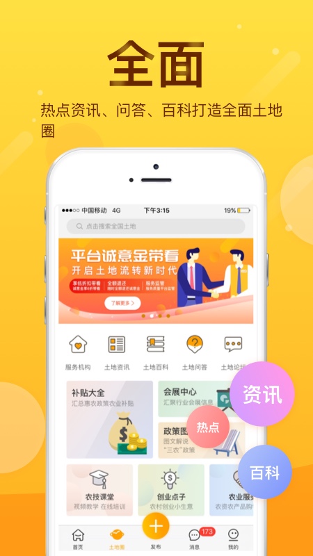 土流网app