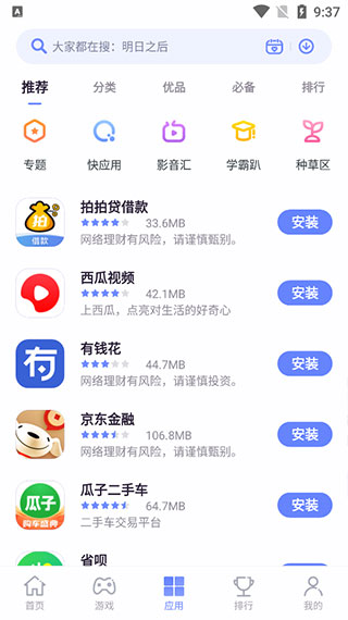 努比亚应用商店app