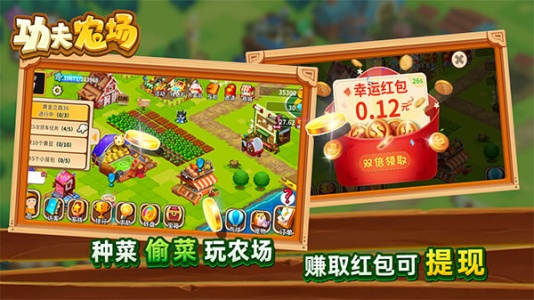 功夫农场官方正版