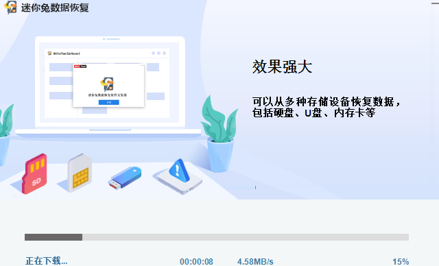 迷你兔数据恢复软件