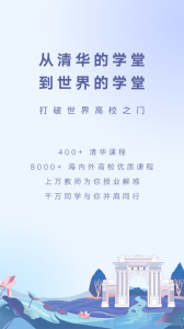 学堂在线app