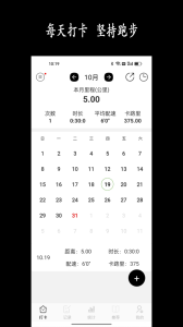 跑步日历app