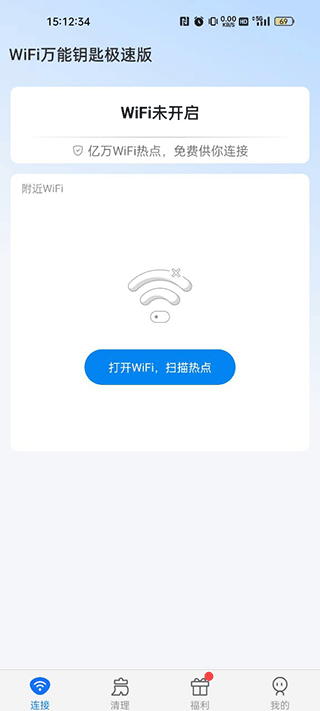 wifi万能钥匙极速版app