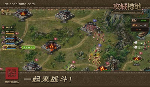 攻城掠地oppo版
