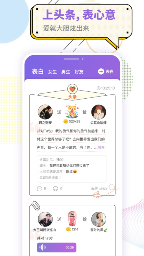 耳恋语音app