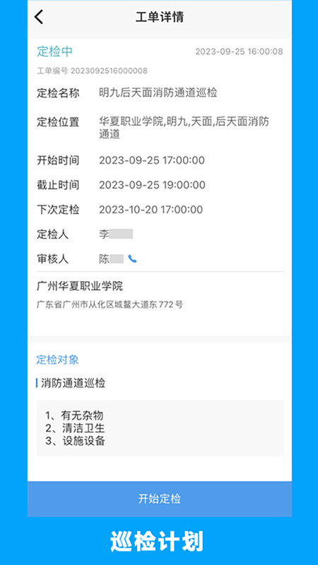 的修报修平台