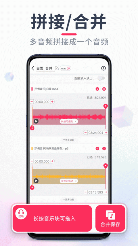 音频剪辑大师app(音频音乐剪辑)
