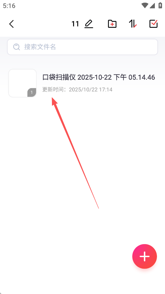 口袋扫描仪app免费正版