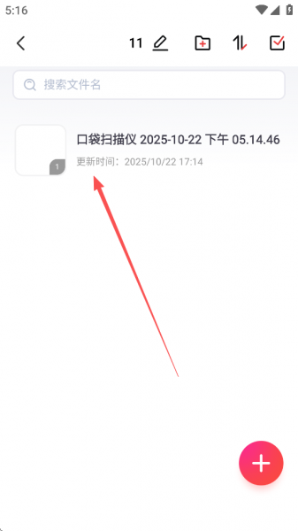 口袋扫描仪app免费正版