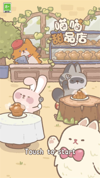 喵喵甜品店手游