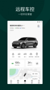 理想汽车app