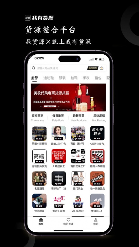 我有货源app