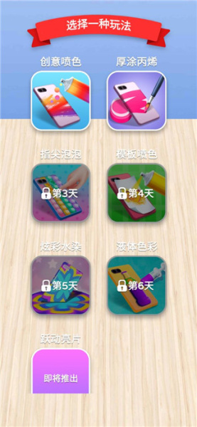 我做手机壳特好看手游