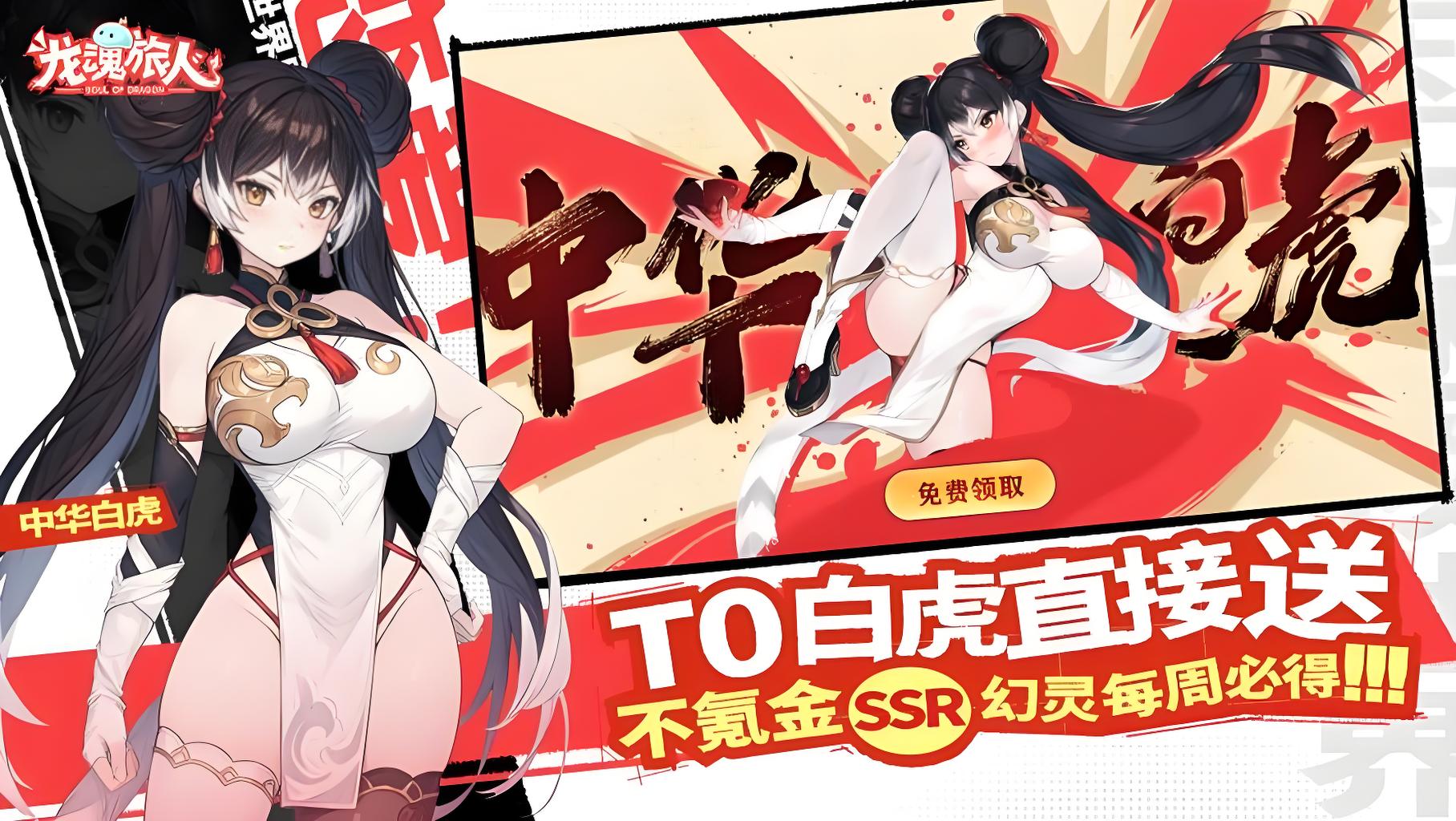 龙魂旅人破解版