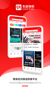 车后快豹官方版app