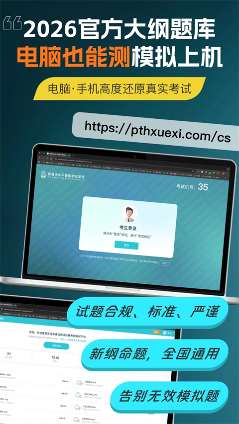 普通话测试2024版