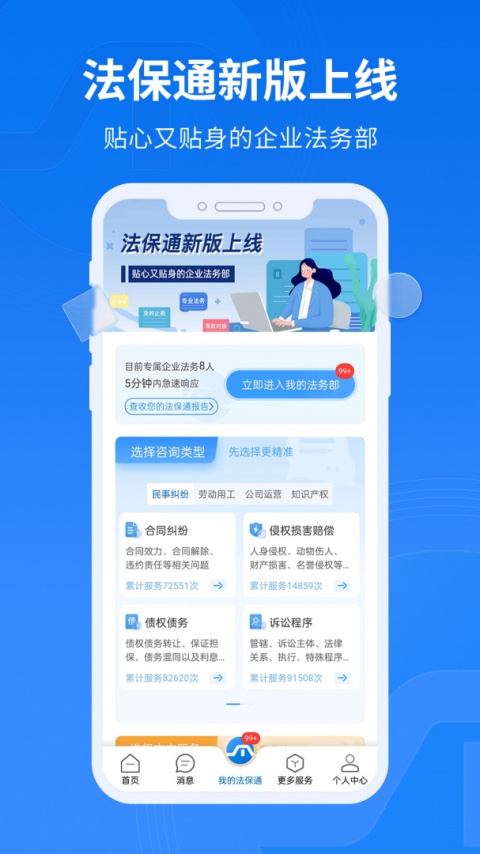 法保网app