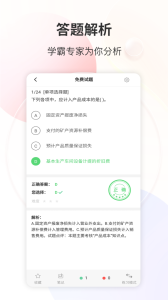 财会经济考试宝典app