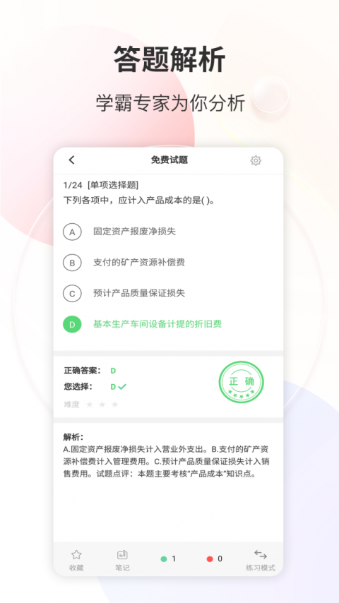 财会经济考试宝典app