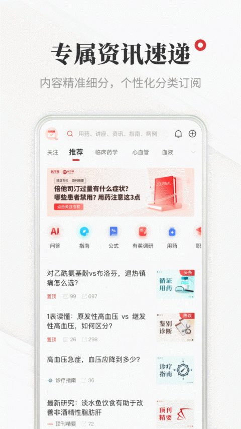 医学界医生站官方版