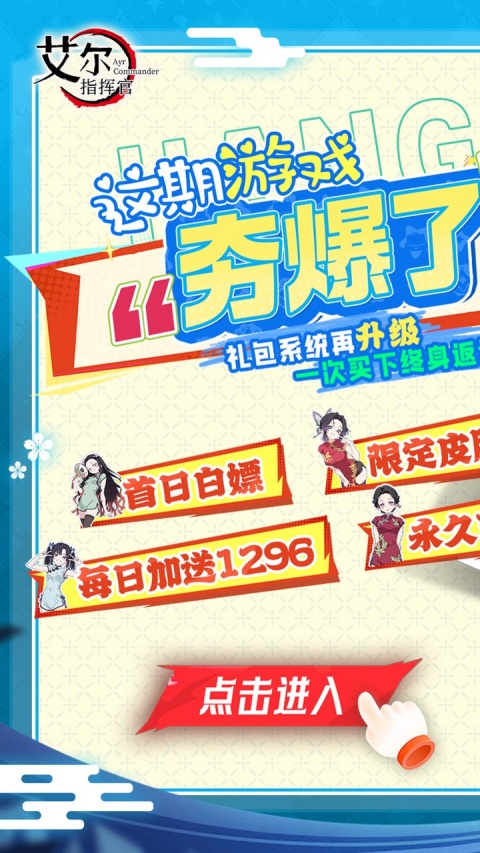 艾尔指挥官0.05折最新版