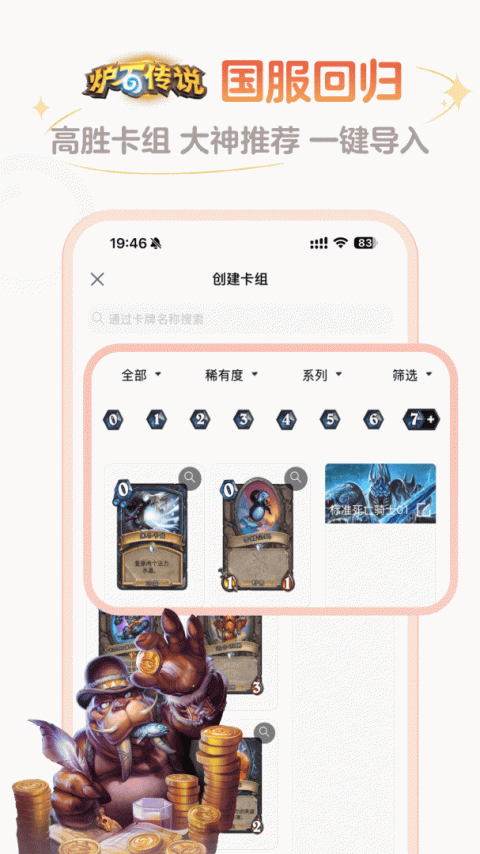 炉石传说盒子官方最新版