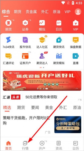 汇通财经app