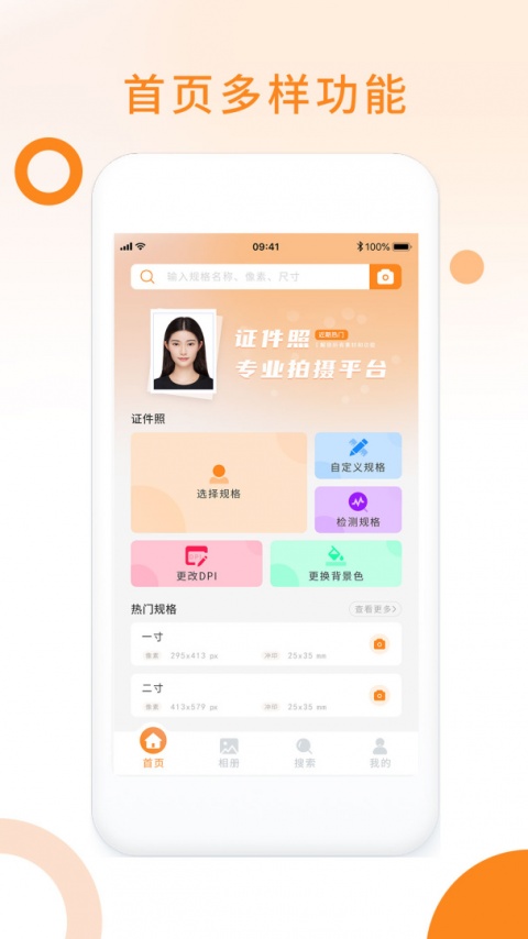 免费证件照app