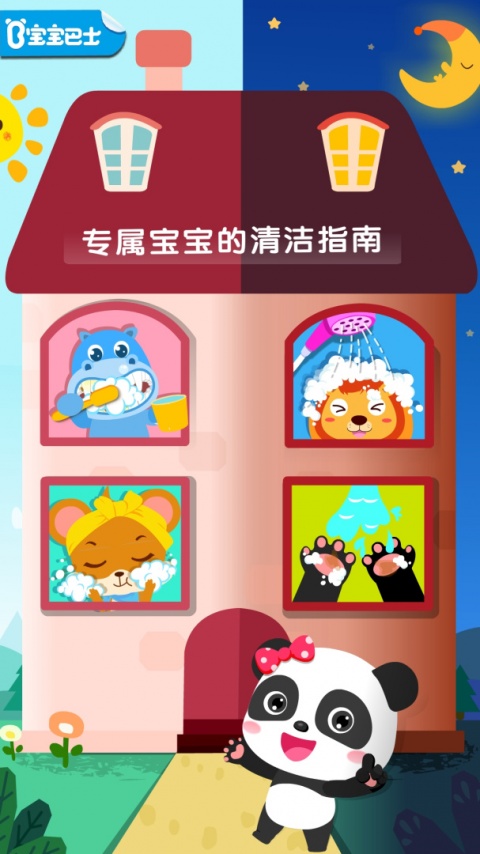 宝宝习惯养成宝宝巴士