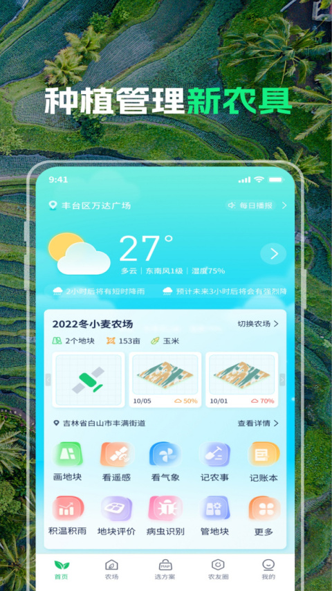 MAP智农app官方版