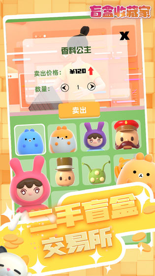 盲盒收藏家游戏