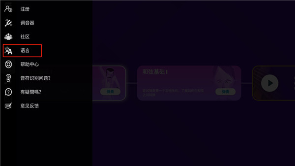 simplyguitar中文版