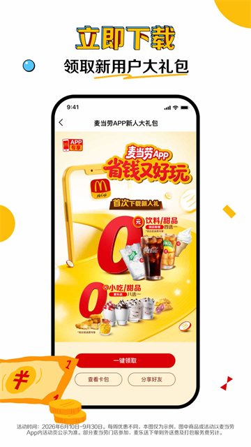 麦乐送app