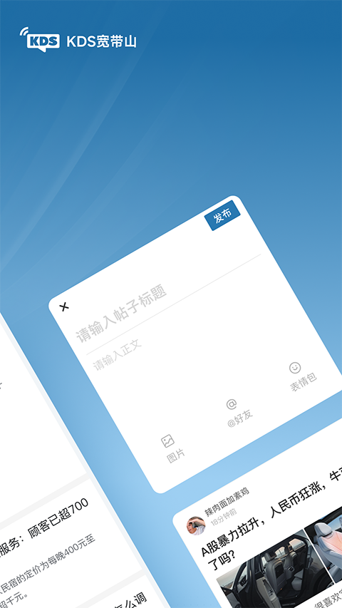 kds宽带山社区论坛