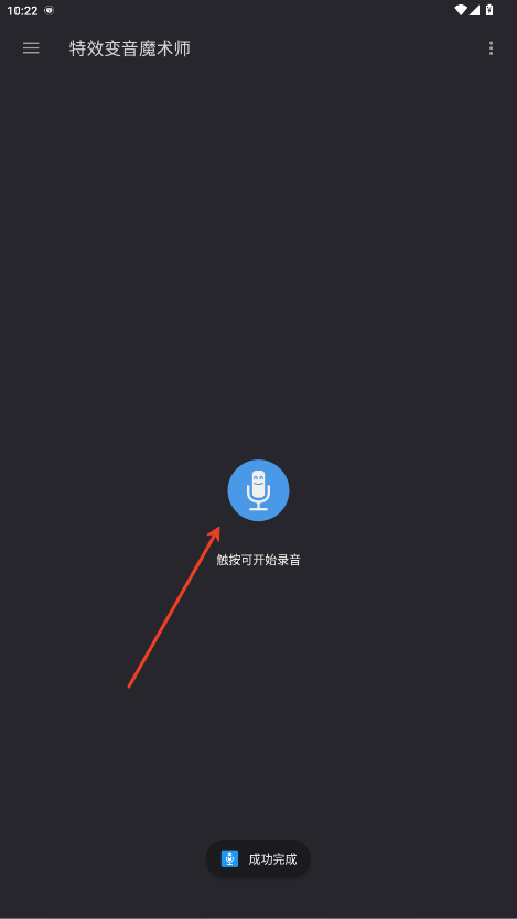 特效变音魔术师官方版