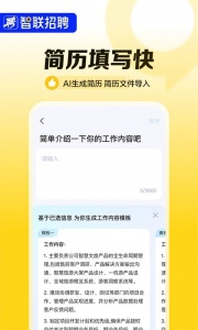 智联招聘app