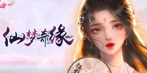 仙梦奇缘手游全版本合集