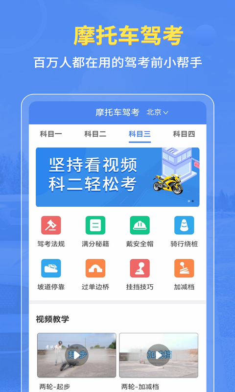 摩托车驾考全题库app
