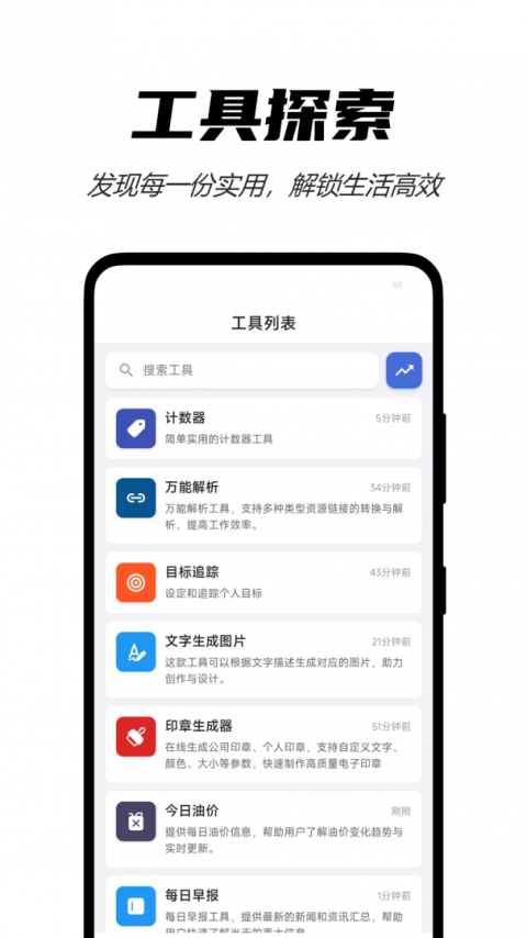 轻集工具箱app