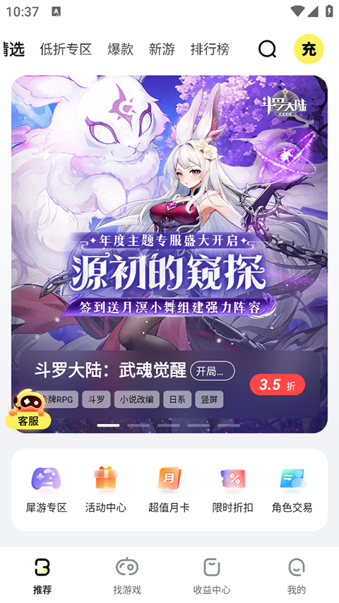 游戏fan手游折扣平台app