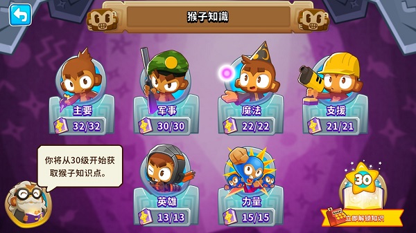Bloons TD6手机版